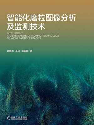 cover image of 智能化磨粒图像分析及监测技术